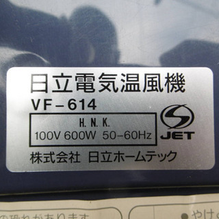【お値下げしました❗️】HITACHI 日立 電気温風機 VF-614 TOREPOKA トレポカの画像