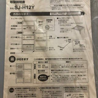 【ご購入者決まりました】SHARP 家庭用冷凍冷蔵庫　SJ-H12Yの画像