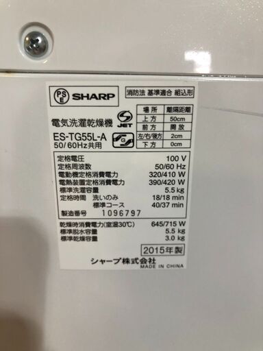 D2107　シャープ　洗濯乾燥機　5.5㎏　2015年