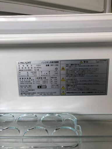 D2111　ウィンコド　冷蔵庫　126L　2014年
