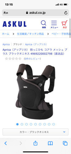 アップリカ コアラ 抱っこ紐　メッシュプラス　ブラックオニキス