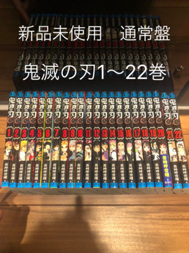 新品未使用鬼滅の刃あけ