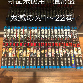 新品未使用鬼滅の刃あけの画像