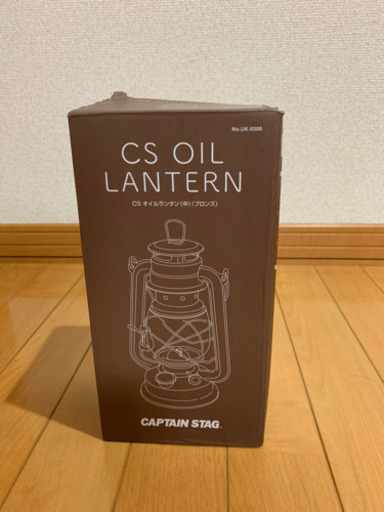 キャプテンスタッグ オイルランタン【美品】
