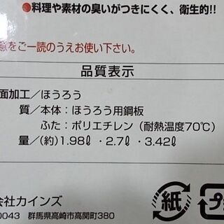 【未使用品】カインズ／ホーローミキシングボール／3個組の画像