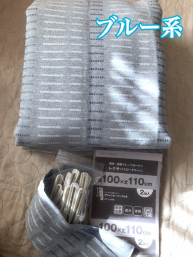 【値下げ】ニトリ　カーテン(ブルー系)遮光2級・遮熱・防炎