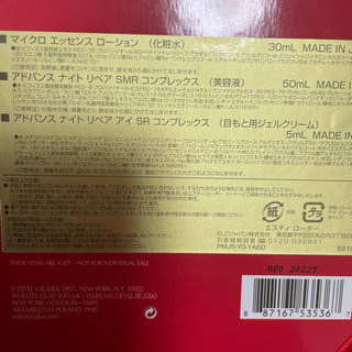エスティローダー美容液　50ml他　2020ホリデー アドバンス ナイト リペア セットの画像