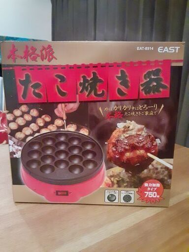 たこやき器