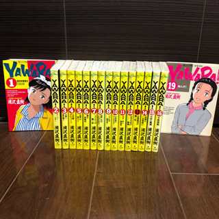 YAWARA!1〜16巻セット➕19巻