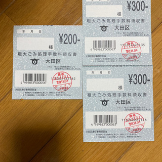 【年末の大掃除に】大田区粗大ゴミ券　800円分