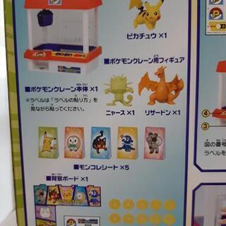 【中古】ポケモンクレーン　おまけ付きの画像