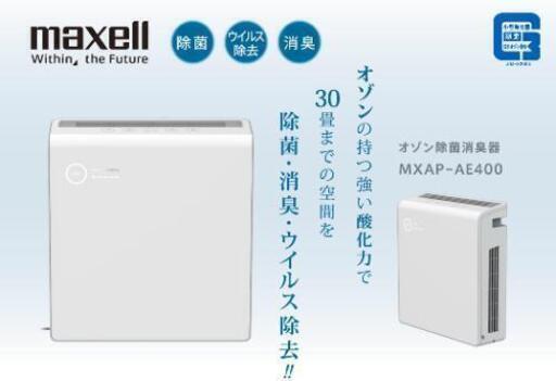 maxell マクセル オゾン除菌消臭器 MXAP-AE400