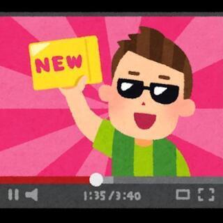 一緒にYouTuberはじめませんか？