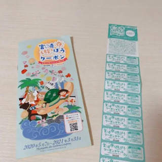 宮崎遊ぼうクーポン