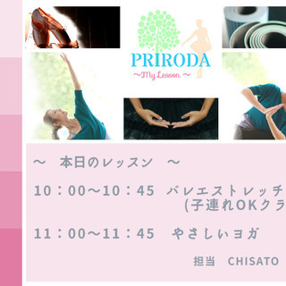 12月16日水曜日*大船心音カフェにてヨガ&バレエストレッチ♪の画像