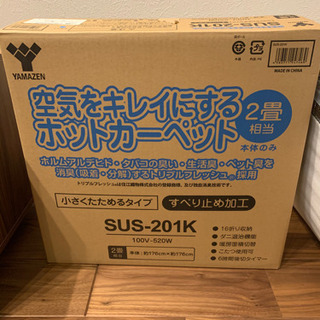 山善 空気をキレイにするホットカーペット　本体２畳 SUS-201Kの画像