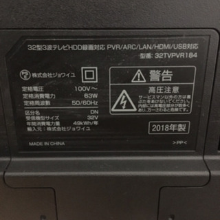 ★32型 テレビ　2018年製　ＴＶ　32インチ　ジョワイユ★の画像