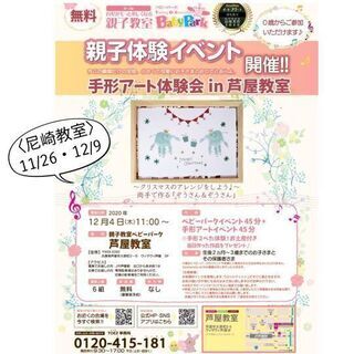 【無料芦屋♡手形アート】クリスマス☆『ぞうさん＆ぞうさん』