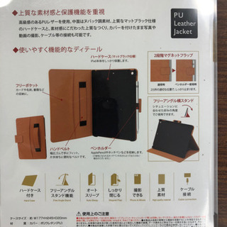 iPadケース 9.7inchの画像