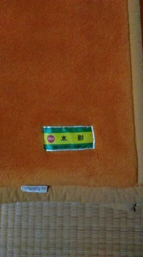 月の友毛布 (ボンメゾン) 鈴鹿市の寝具《毛布、ブランケット》の中古