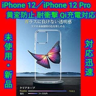 iPhone 12／iPhone 12 Pro 用 ケース 6....