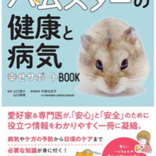 飼育書 エキゾチックアニマル 小動物 本