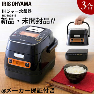 新品未開封 アイリス IH ジャー炊飯器 銘柄量り炊き 炊飯器 ...