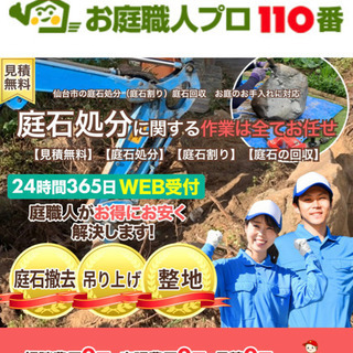 庭石処分•庭石撤去•庭石回収•庭石のこと全て！