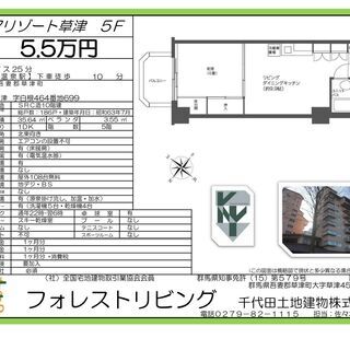 【草津温泉リゾートマンション・敷礼0】1LDK35.64㎡，55...