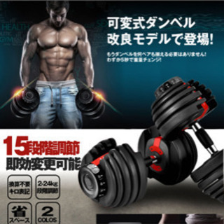 可変式 ダンベル レッド  トレーニング アジャスタブル 2〜24kg 15段階調節 ダイヤル の画像