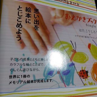 作る絵本