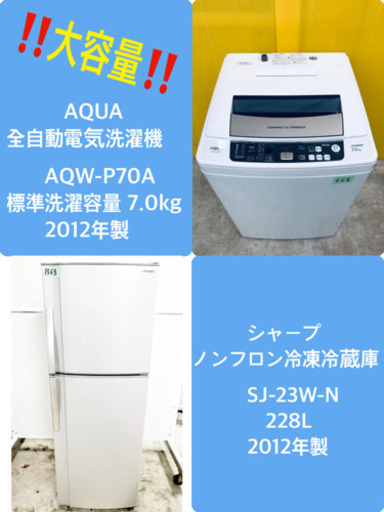 大型冷蔵庫/洗濯機☆売上NO,1新生活家電 コレクション 冷蔵庫/洗濯機☆