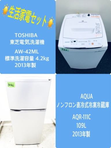 洗濯機/冷蔵庫！！限界価格挑戦★★家電2点セット♪♪