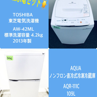 洗濯機/冷蔵庫！！限界価格挑戦家電2点セット♪♪