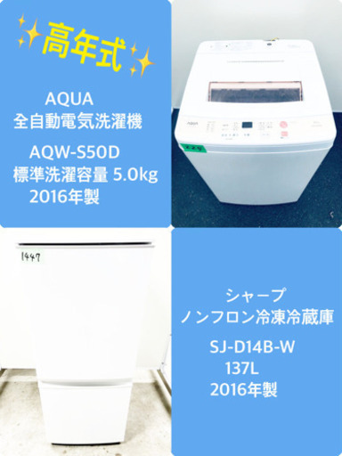 ♪♪高年式♪♪家電2点！洗濯機/冷蔵庫★