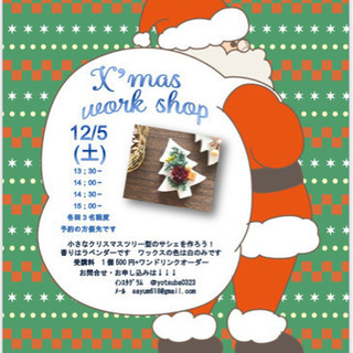 クリスマスツリー型のアロマワックスサシェを作ろう