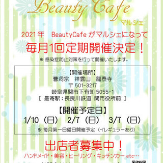 キッチンカー、屋外出店募集