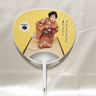 非売品 任天堂64 広末涼子 うちわ NINTENDO64 スー...