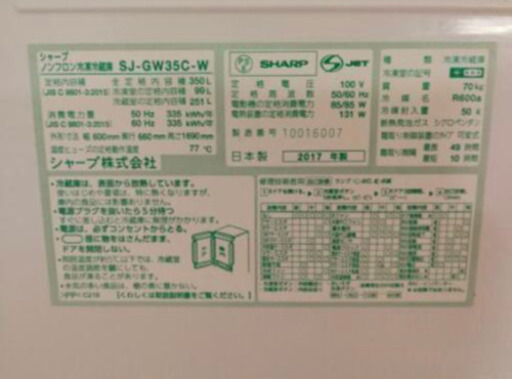 ?BIG SALE??SHARP 冷蔵庫　2017年式♻️自動製氷付き?保証3ヶ月?大阪市配達無料?