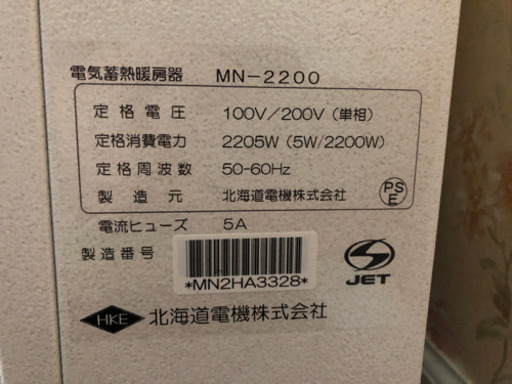 MN-2200 暖吉くん