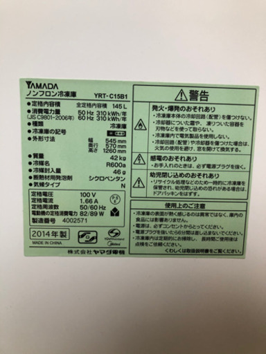 早い者勝ち！冷凍庫145L横開き