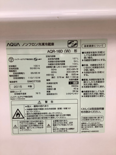 安心の6ヶ月保証付!! 【アクア15年製】 2ドア冷蔵庫 【トレファク町田店】