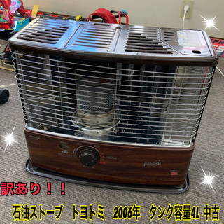 訳あり！！石油ストーブ　トヨトミ　タンク容量4L＾＾
