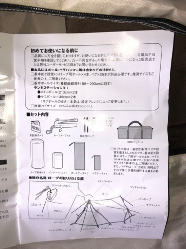 スノーピーク　ランドステーション　L アイボリー　キャンプ用品　テント