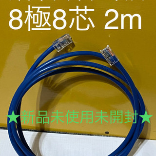 【8極8芯  LANケーブル ／ コネクタプラグケーブル 2m】...