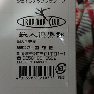 フラフープ 鉄人倶楽部