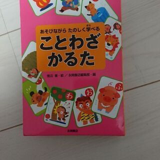 ことわざかるた