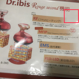 値下げしました！Dr.ibis Rouge second 値下げしました！Dr.ibis Rouge second