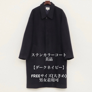 ステンカラーコート　美品　【ダークネイビー】