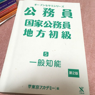 公務員 試験 東京アカデミー 5冊セット 問題集の画像